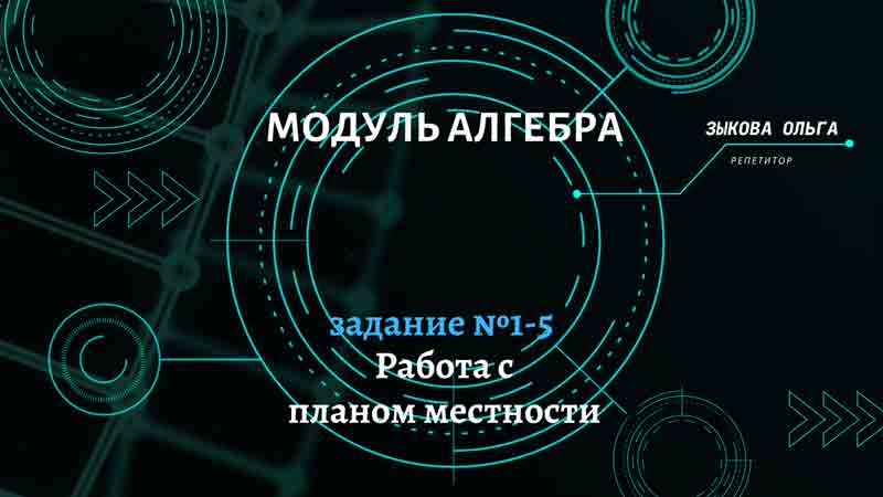 работа с планом местности